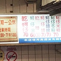 板橋無名乾蚵