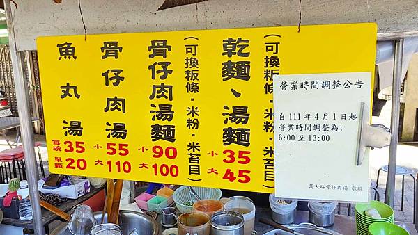 乾麵 米苔目 骨仔肉 乾麵 米苔目 骨仔肉