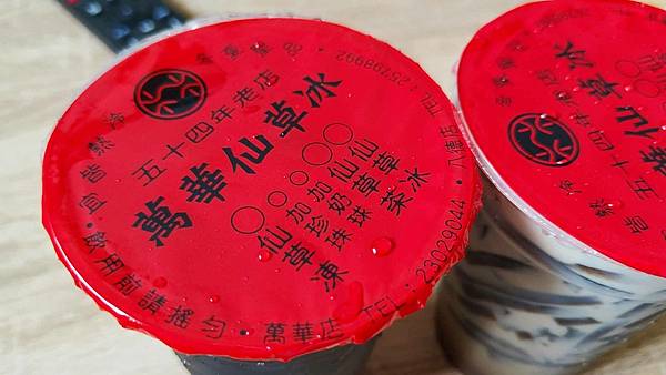 萬華林建發仙草冰燒仙草