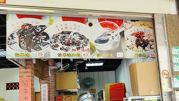 萬華林建發仙草冰燒仙草