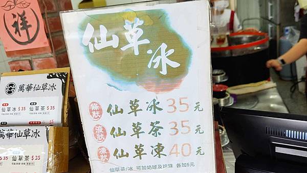 萬華林建發仙草冰燒仙草