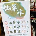 萬華林建發仙草冰燒仙草