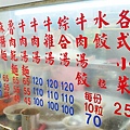富宏牛肉麵