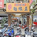 同安街麵線羹