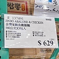 金博家鮑魚雞腿麵