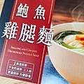 金博家鮑魚雞腿麵
