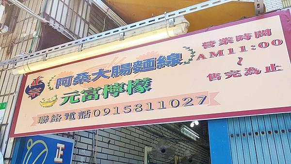 正宗阿桑大腸麵線