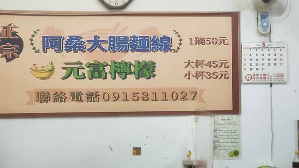 正宗阿桑大腸麵線 正宗阿桑大腸麵線