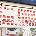 信維市場米粉湯