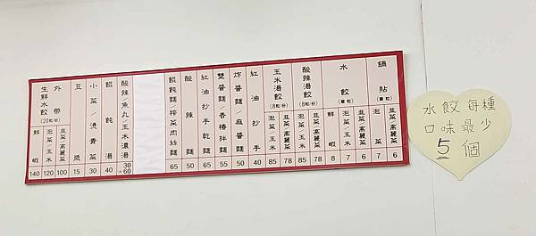 山玖鍋貼水餃 山玖鍋貼水餃