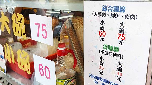 麵線傳奇 麵線傳奇