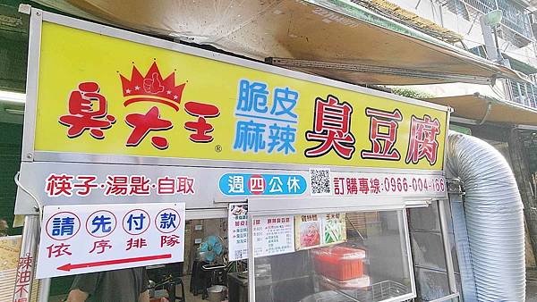 脆皮臭大王 脆皮臭大王