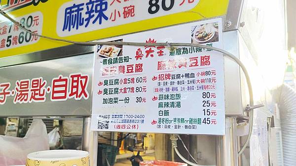 脆皮臭大王 脆皮臭大王