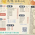 元味古早小吃