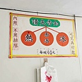 龍潭豆花