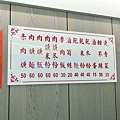東門赤肉羹