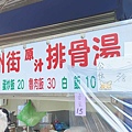 梧州街原汁排骨湯