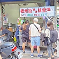 梧州街原汁排骨