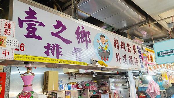 壹之鄉排骨 壹之鄉排骨