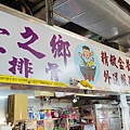 壹之鄉排骨