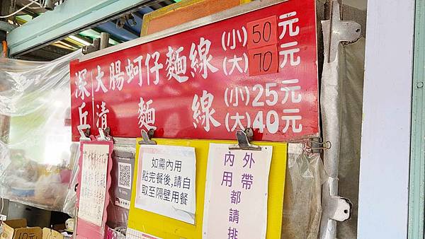 深丘大腸蚵仔麵線