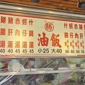 勝記油飯