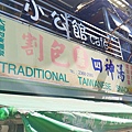藍家割包