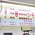 佳味排骨麵