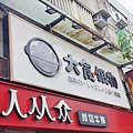 大食鍋物