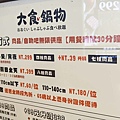 大食鍋物