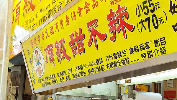 頂級甜不辣 頂級甜不辣