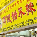 頂級甜不辣
