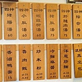 惠安四神湯