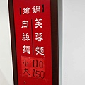 龍記搶鍋麵
