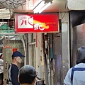 龍記搶鍋麵