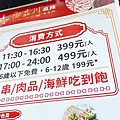 御品川麻辣串串鍋