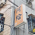 楊媽媽小食堂