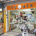 楊媽媽小食堂
