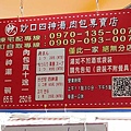 妙口四神湯.肉包專賣店