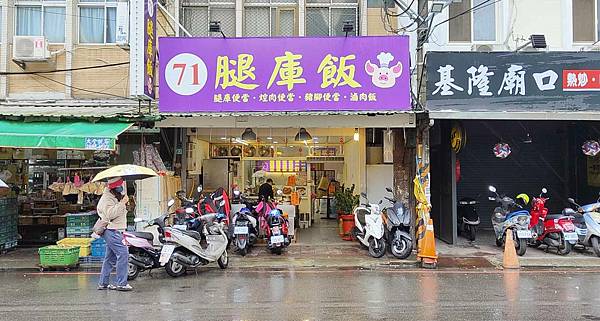 71腿庫飯 71腿庫飯
