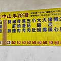 勇伯中山米粉湯