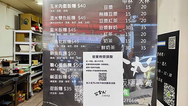 ㄞ台丸飯糰專賣店