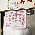 新大鼎肉羹