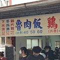 阿溪火雞肉飯