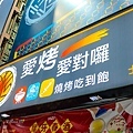 【台北吃到飽】愛烤愛對囉