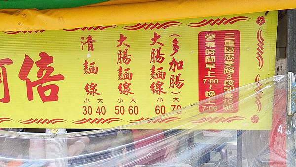 阿倍麵線 阿倍麵線