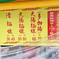 阿倍麵線
