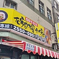 碗粿之家