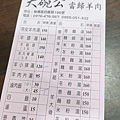 大碗公當歸羊肉