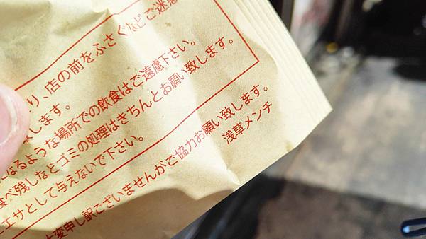 淺草炸肉餅 淺草炸肉餅